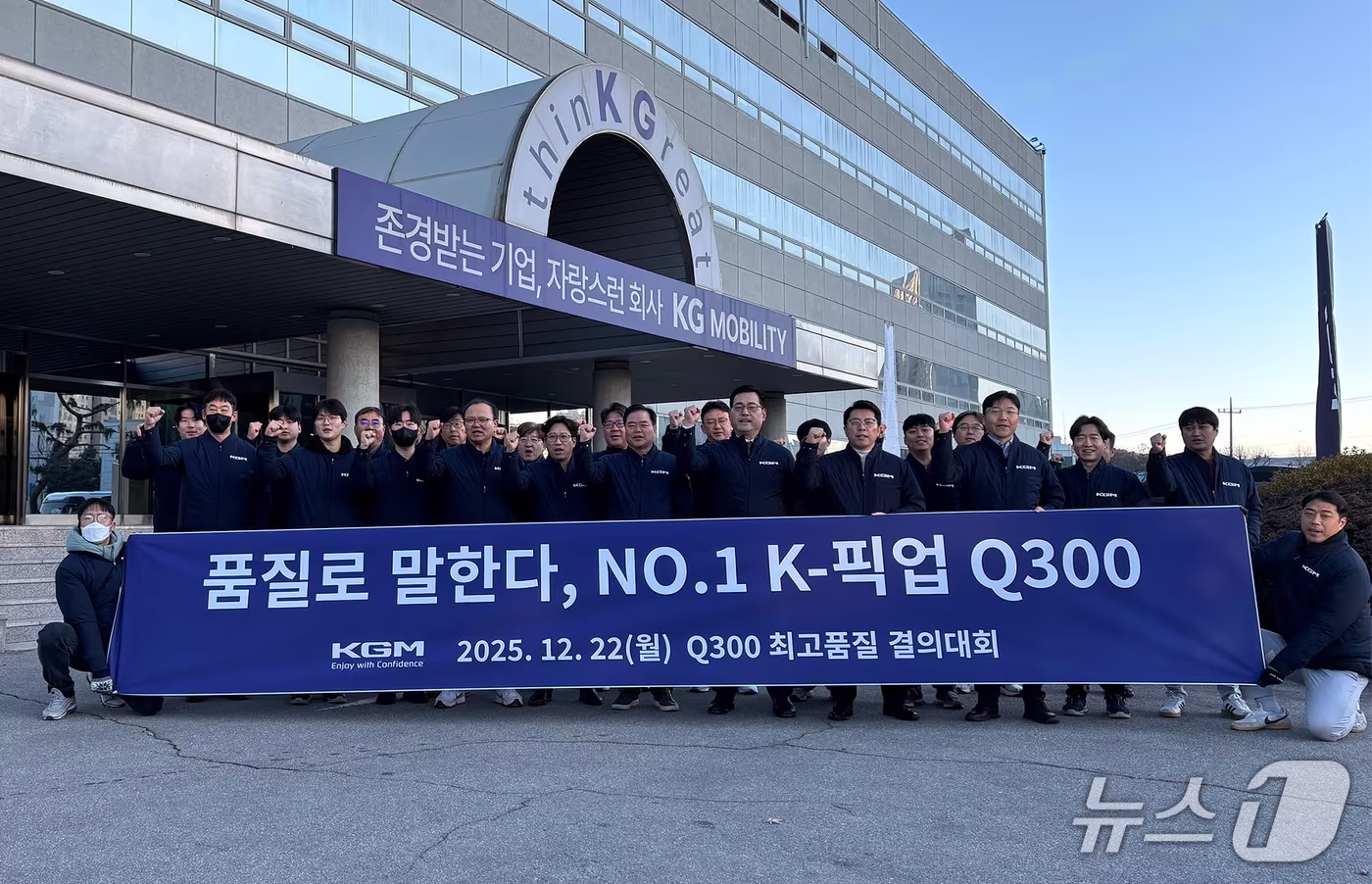 KG모빌리티는 22일 경기 평택 본사에서 Q300 최고품질 결의대회를 개최했다.(KGM 제공) 