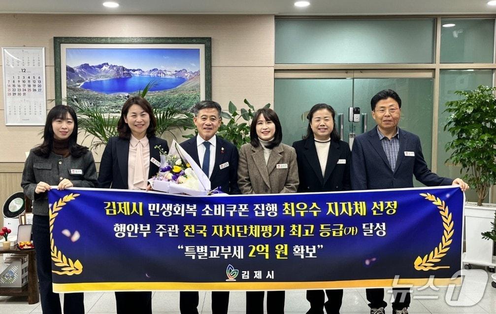 본문 이미지 - 김제시가 민생회복 소비쿠폰 집행 평가결과 최우수 지자체로 선정됐다.(김제시 제공, 재판매 및 DB 금지)