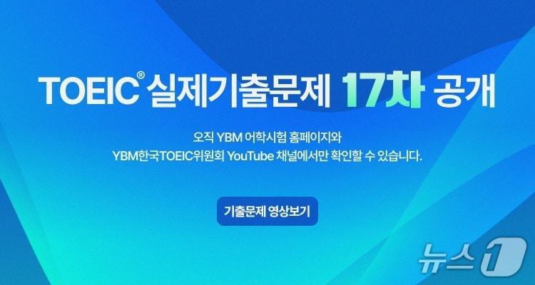 본문 이미지 - (한국TOEIC위원회 제공)
