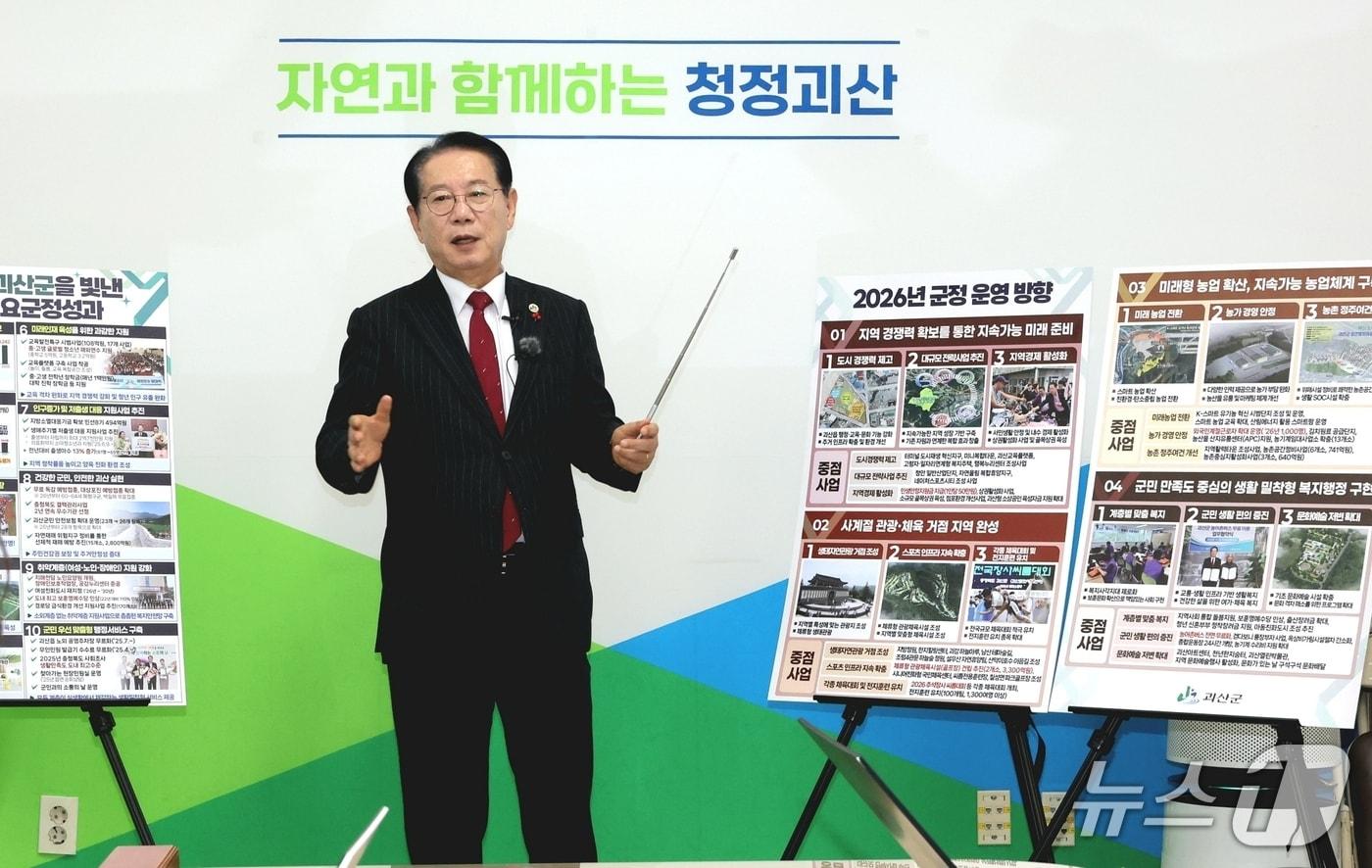 송인헌 충북 괴산군수가 22일 군청 브리핑룸에서 기자회견을 열고 내년도 군정 운영 방향을 설명하고 있다.2025.12.22.ⓒ 뉴스1. 이성기 기자