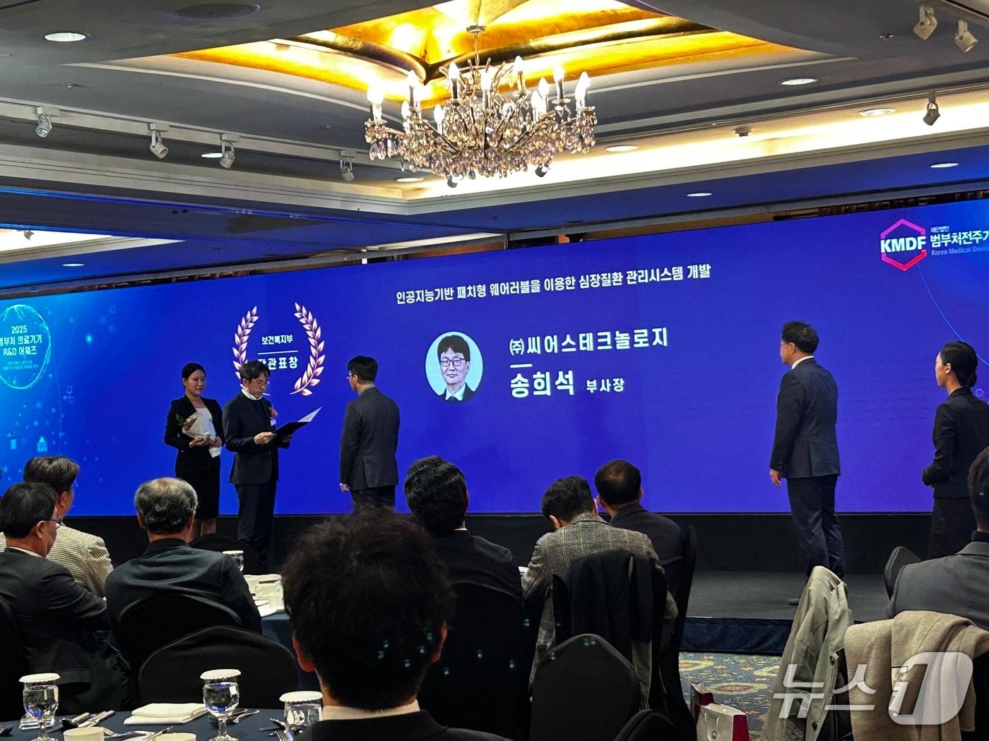 본문 이미지 -  22일 서울 중구 소공동 롯데호텔 사파이어볼룸에서 열린 '2025 범부처 의료기기 R&D 어워즈'에서 씨어스테크놀로지가 보건복지부 장관상을 받았다. 2025.12.22/뉴스1 ⓒ News1 문대현 기자