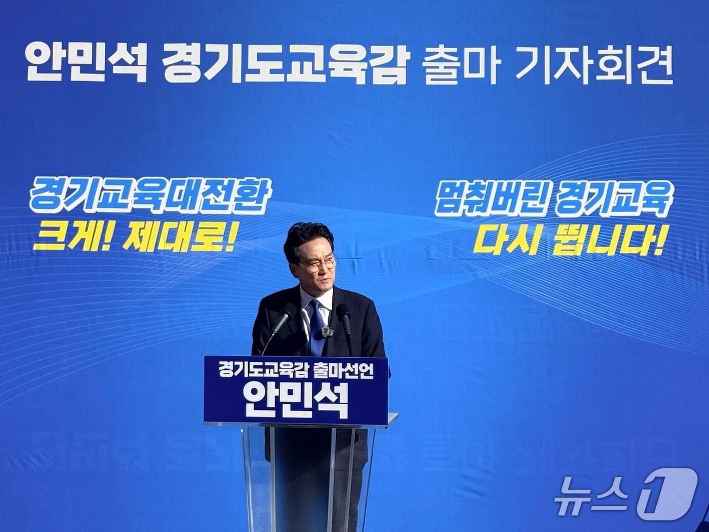 본문 이미지 - 안민석 전 국회의원이 22일 경기도교육감 출마를 공식 선언하고 있다. ⓒ 뉴스1 최대호 기자