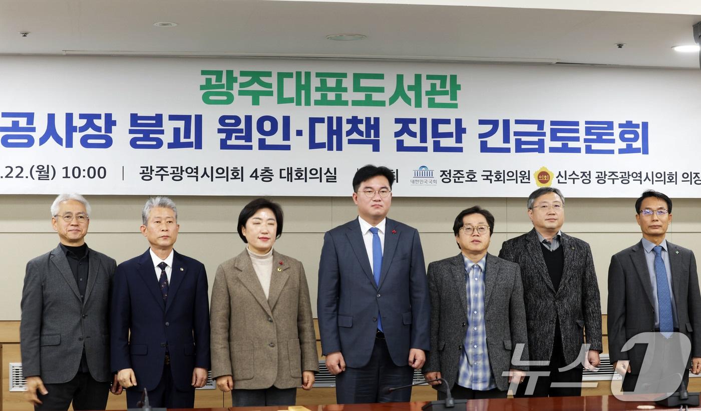 22일 오전 광주시의회에서 열린 '광주대표도서관 붕괴사고 원인 추정·제도 개선 방안 토론회'에서 정준호 민주당 의원과 건축사 등 전문가들이 기념사진을 찍고 있다. ⓒ News1 박지현 기자