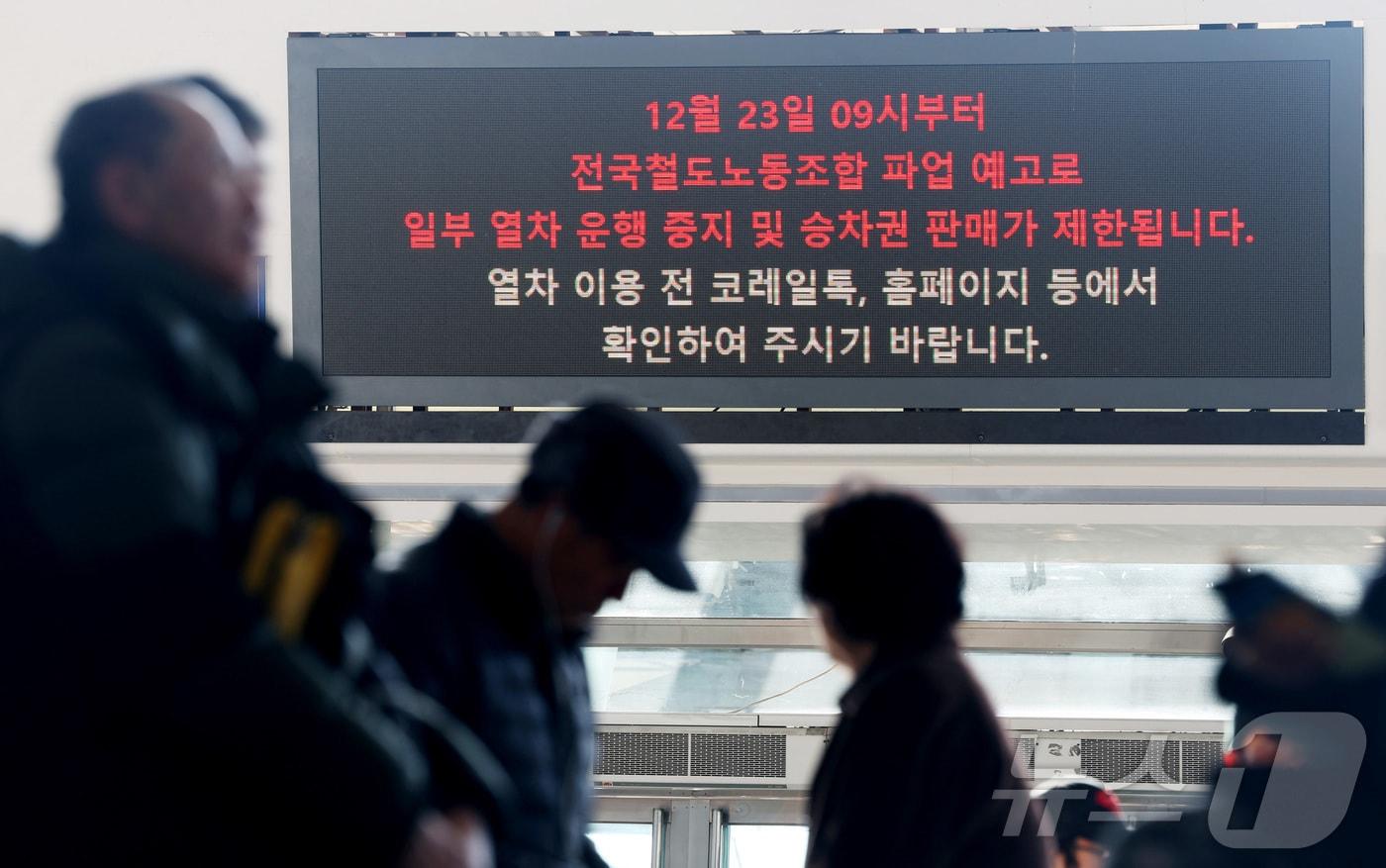 전국철도노동조합(철도노조) 총파업을 하루 앞둔 22일 서울역에 파업 관련 안내문이 전광판에 나타나고 있다.  ⓒ News1 황기선 기자
