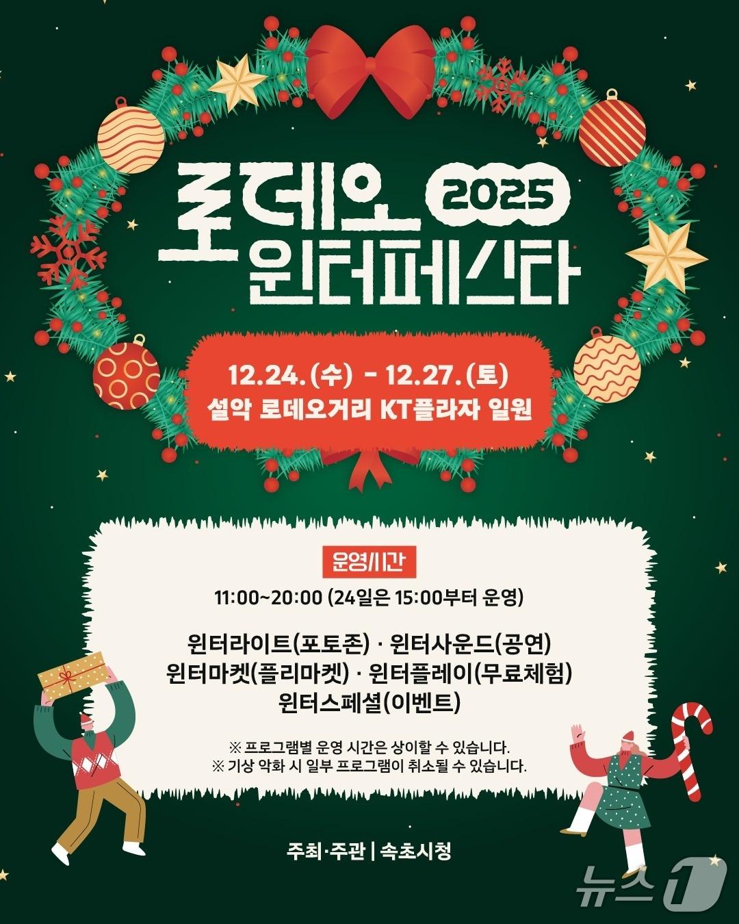 본문 이미지 - 로데오 윈터페스타 개최.(속초시 제공, 재판매 및 DB 금지) 2025.12.22/뉴스1