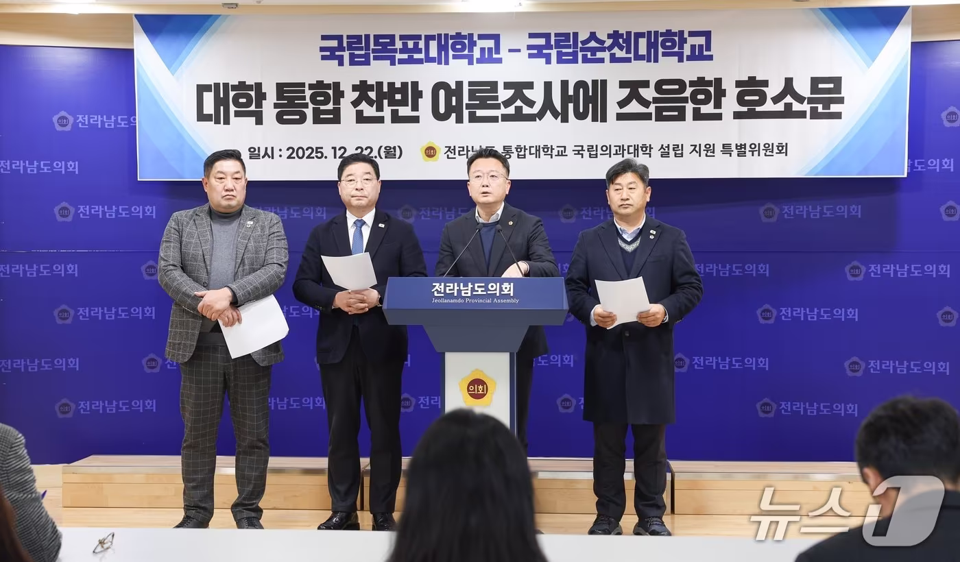 전남도의회 '통합대학교 국립의과대학 설립 지원 특위' 위원들이 호소문을 발표하고 있다.(전남도의회 제공, 재판매 및 DB금지)/뉴스1