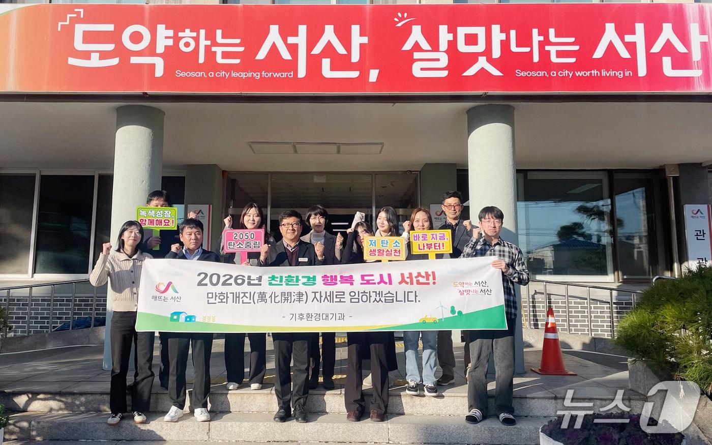 서산시 기후환경대기과 직원들이 친환경 행복도시 조성을 다짐하며 기념촬영을 하고 있다.(서산시 제공. 재판매 및 DB금지)2025.12.22/뉴스1