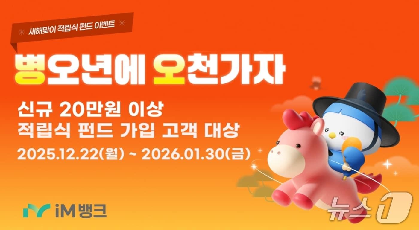 iM뱅크 제공.(재판매 및 DB 금지)