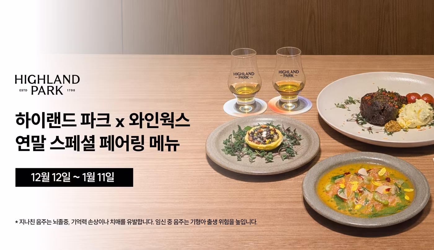 사진=하이랜드 파크 제공