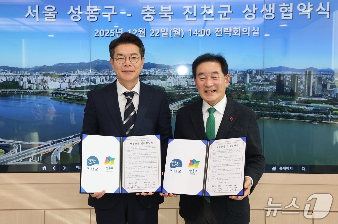 송기섭 충북 진천군수(오른쪽)와 정원오 서울시 성동구청장이 22일 성동구청에서 상생 협력 업무협약을 했다.(진천군 제공, 재판매 및 DB금지)/뉴스1
