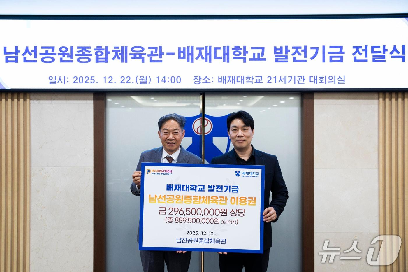 남선공원종합체육관은 22일 배재대학교를 찾아 3년 치 이용 기부를 약정했다. (배재대 제공.재판매 및 DB금지)/뉴스1