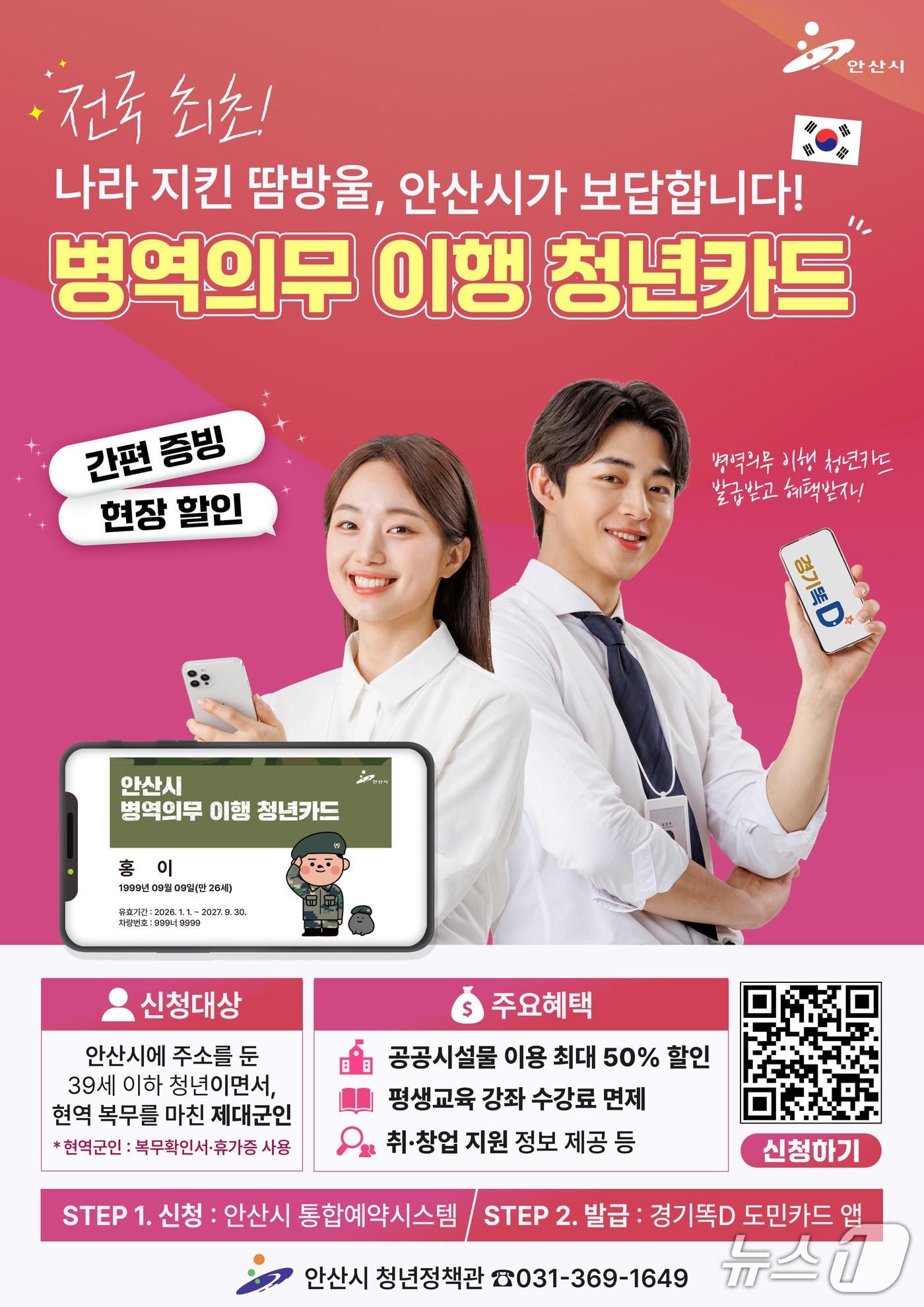 본문 이미지 - 병역의무 이행 청년카드 홍보 포스터.(안산시 제공)