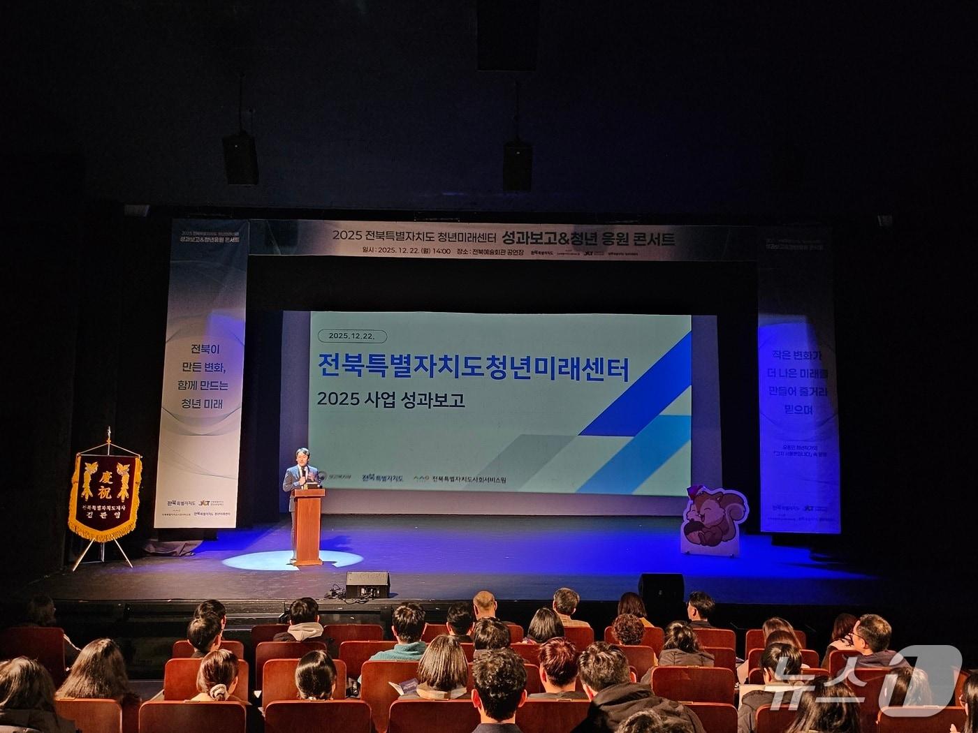 본문 이미지 - 22일 전북예술회관 공연장에서 '2025년 청년미래센터 성과보고 및 청년 응원콘서트'가 개최됐다.(전북사회서비스원 제공. 재판매 및 DB금지)/뉴스1