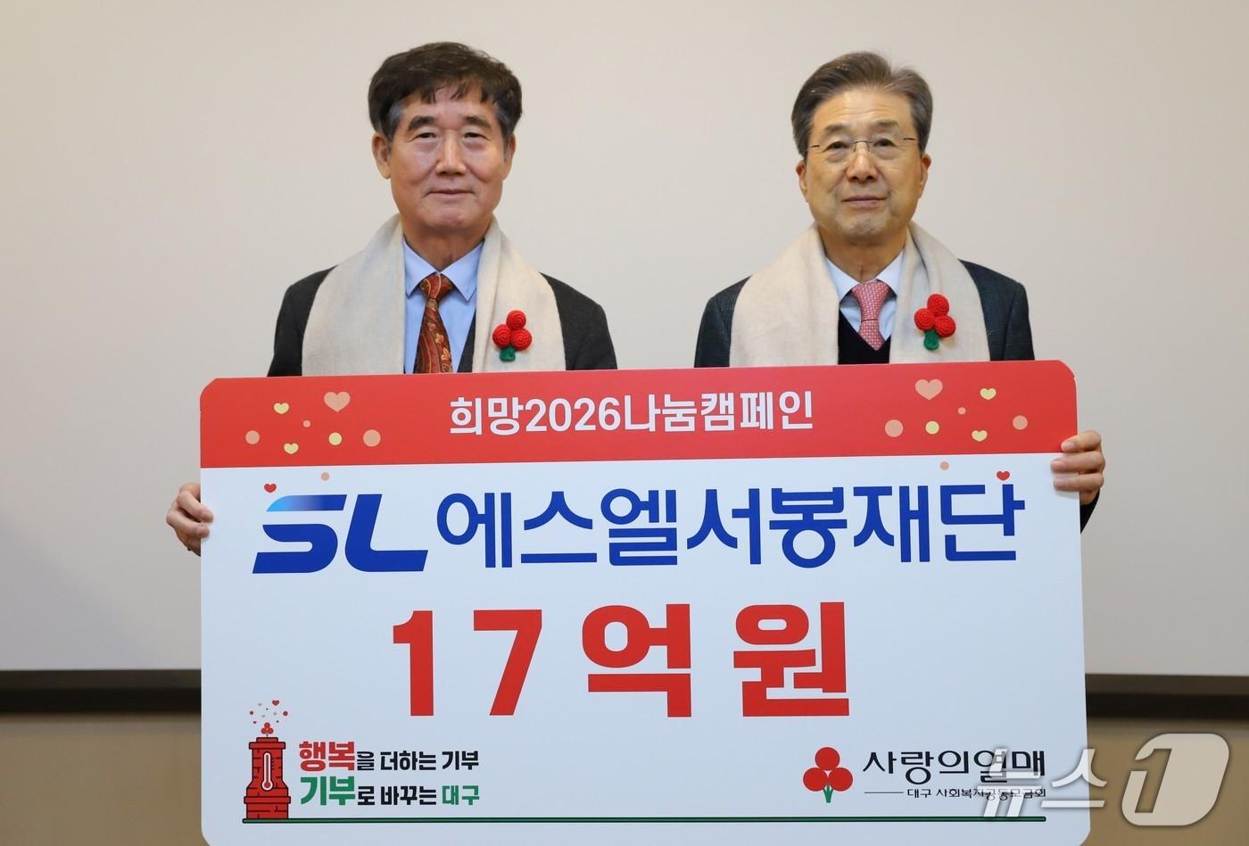 에스엘 서봉재단이 22일 대구 '희망2026나눔캠페인'에 성금 17억 원을 기부했다. 왼쪽부터 신홍식 사회복지공동모금회 회장, 이충곤 에스엘서봉재단 이사장. (대구사회복지공동모금회 제공. 재판매 및 DB 금지) 2025.12.22/뉴스1