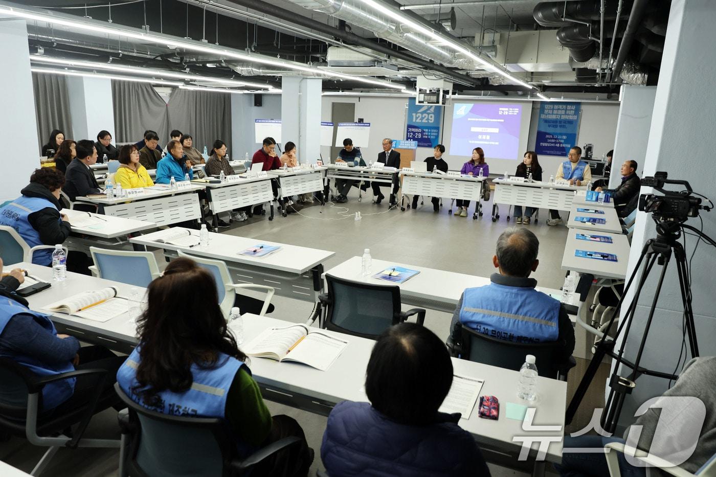 12·29 무안공항 제주항공 여객기 참사 유가족들이 사고 발생 1년을 앞둔 22일 전일빌딩245 '재난피해자 원탁회의'에서 다른 참사 피해자들의 발언을 듣고 있다. 2025.12.22/뉴스1 ⓒ News1 박지현 기자
