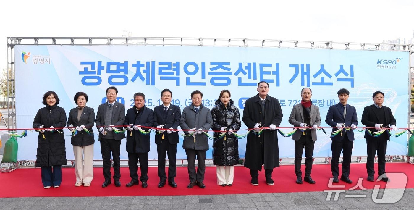 광명체력인증센터 개소식.(광명시 제공)