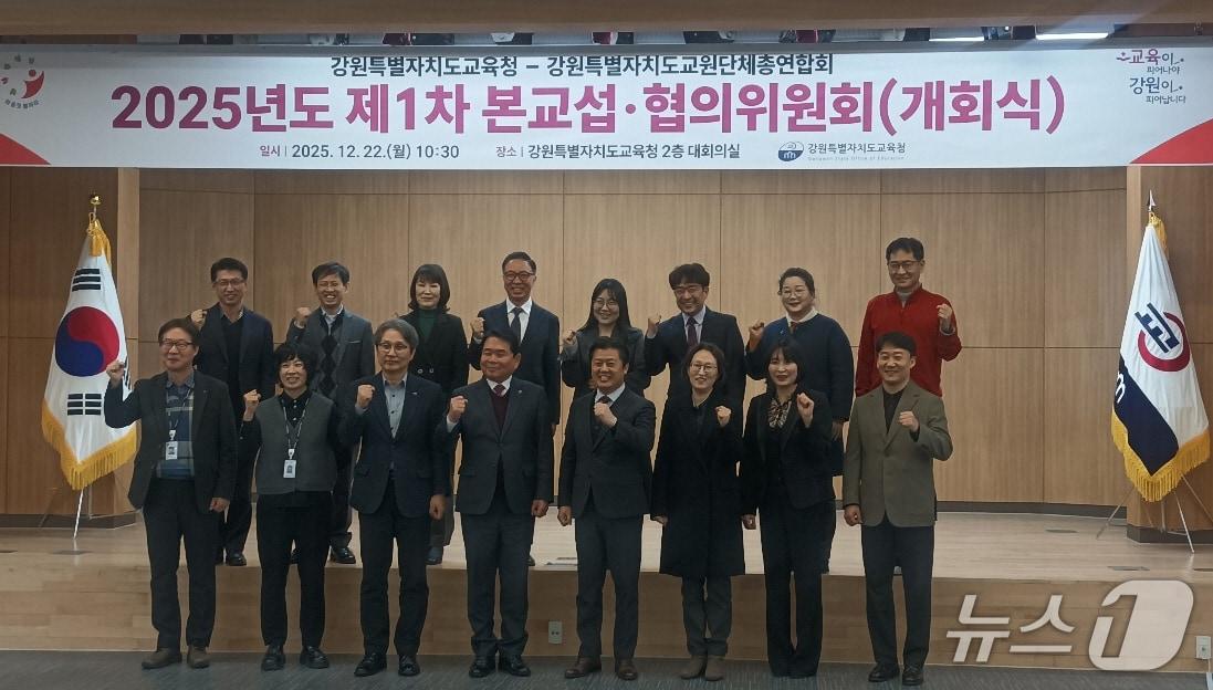 본문 이미지 - 강원교육청, 강원교원단체총연합회와 제1차 본교섭·협의위원회 개최.(강원교총 제공, 재판매 및 DB금지)