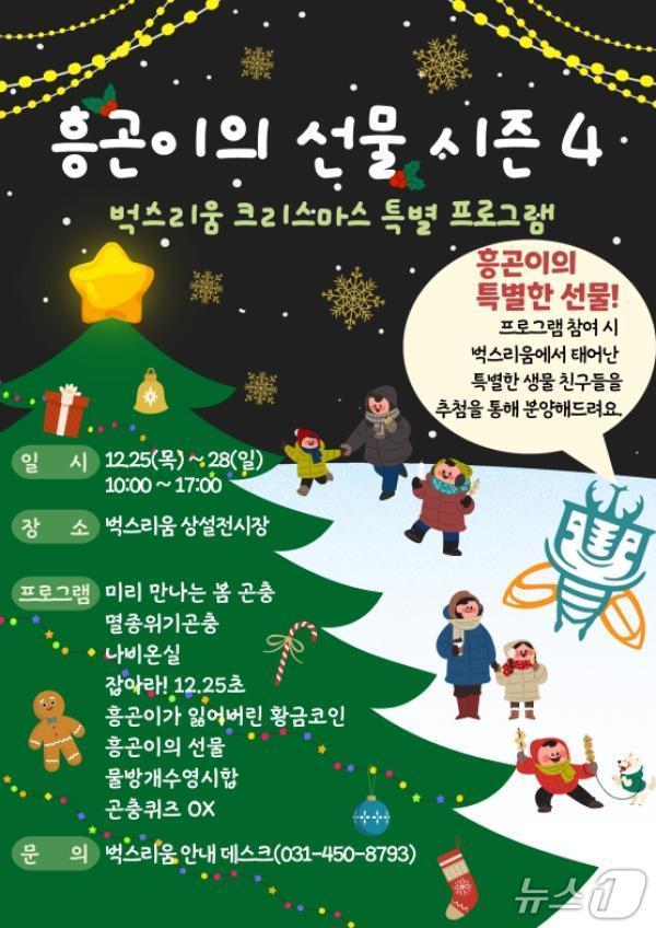 본문 이미지 - 흥곤이의 선물 시즌4 홍보 포스터.(시흥시 제공)