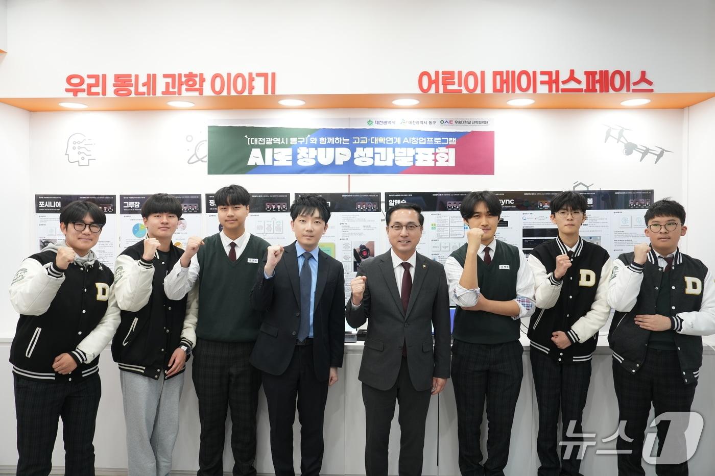 박희조 동구청장이 ‘AI로 창UP’ 성과전시회 참여한 학생들과 기념촬영을 하고 있다.(동구 제공. 재판매 및 DB금지)/뉴스1