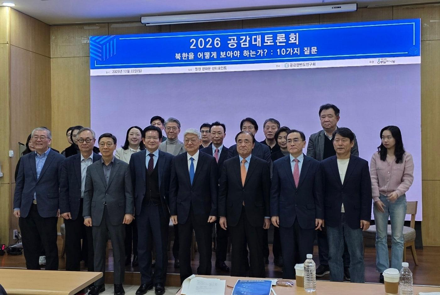 22일 서울 광화문 센터포인트에서 열린 2026 공감대토론회 '북한을 어떻게 보아야 하는가?'에서 참석자들이 단체사진을 촬영하고 있다.2024.5.11/뉴스1