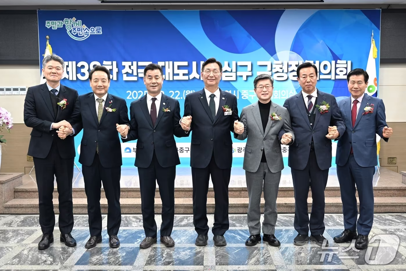 전국 대도시중심구 구청장협의회 참석한 구청장들이 기념촬영 하고 있다。(중구 제공. 재판매 및 DB금지)/뉴스1