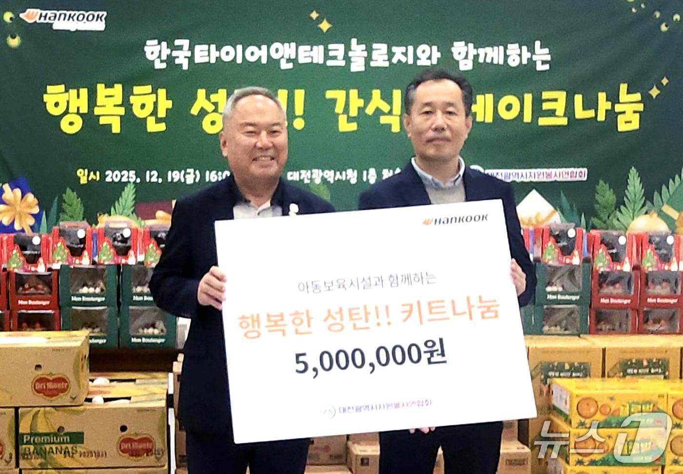 한국타이어가 19일 오후 대전시청에서 김주형 한국타이어 문화담당 상무, 전재현 대전시 자치행정국장 등이 참석한 가운데 ‘2025 행복한 성탄 키트 나눔 후원금 전달식’을 가졌다. (한국타이어 제공. 재판매 및 DB금지) 2025.12.22/뉴스1