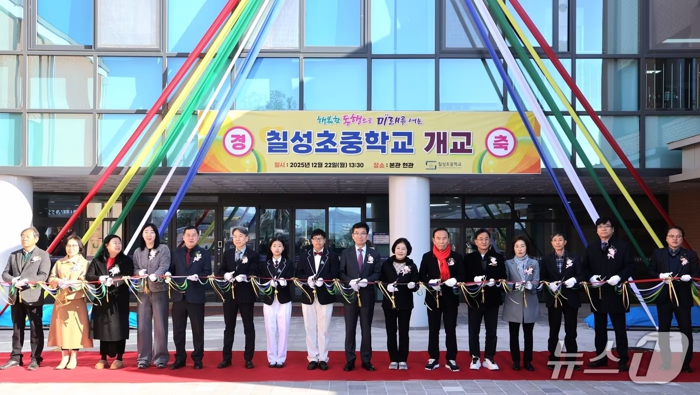 충북 괴산 칠성초중학교가 22일 개교식을 열고 초·중 통합 교육을 실현하는 미래형 학교의 시작을 알렸다.(괴산증평교육지원청 제공, 재판매 및 DB금지)/뉴스1