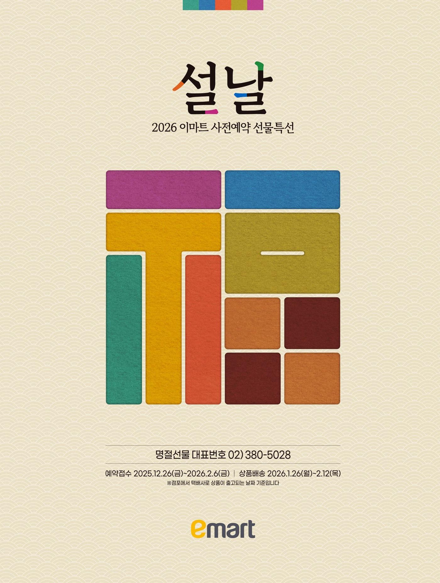 본문 이미지 - (이마트 제공)