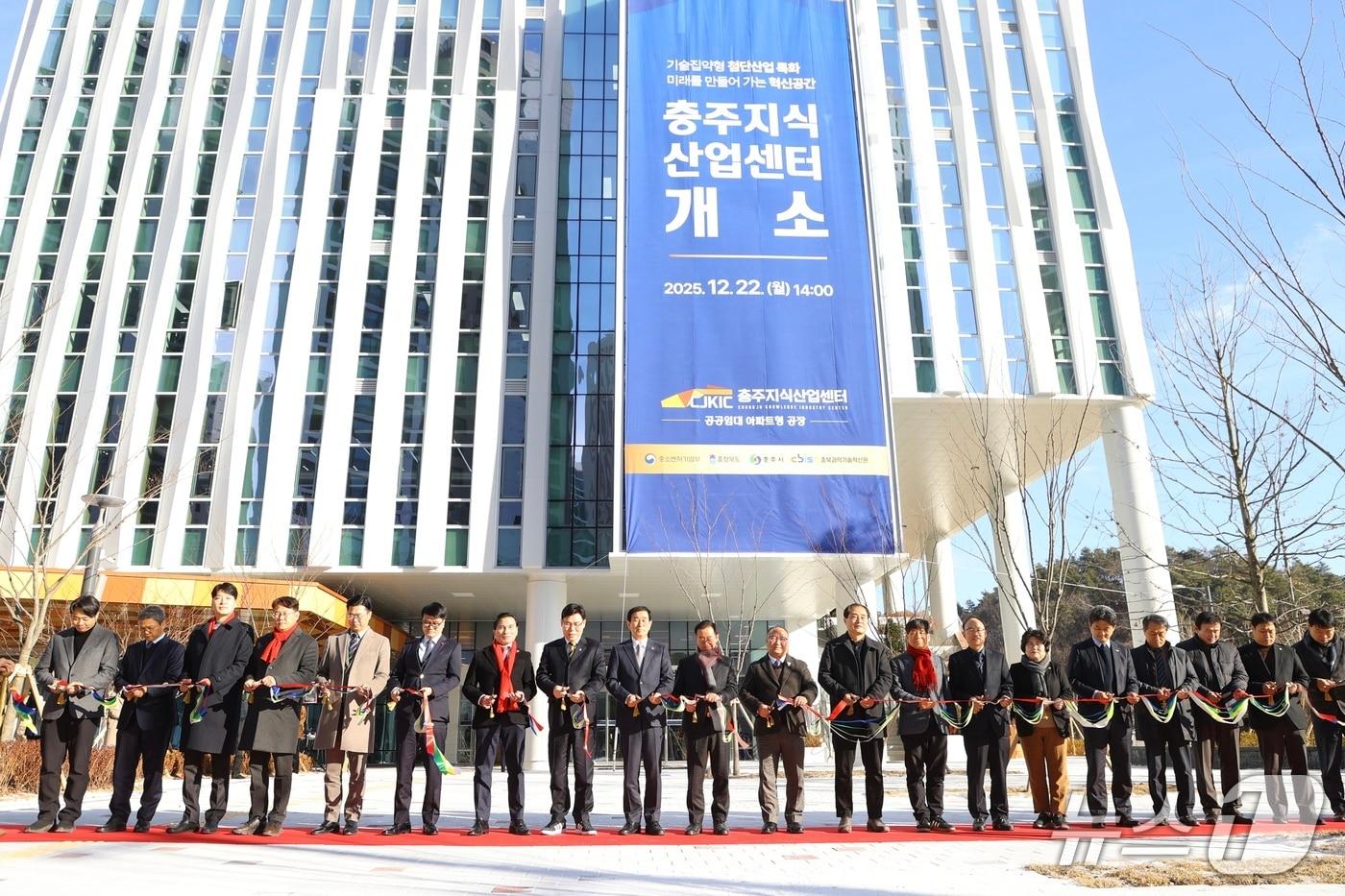  충주지식산업센터 개소식.(충주시 제공. 재판매 및 DB금지)/뉴스1