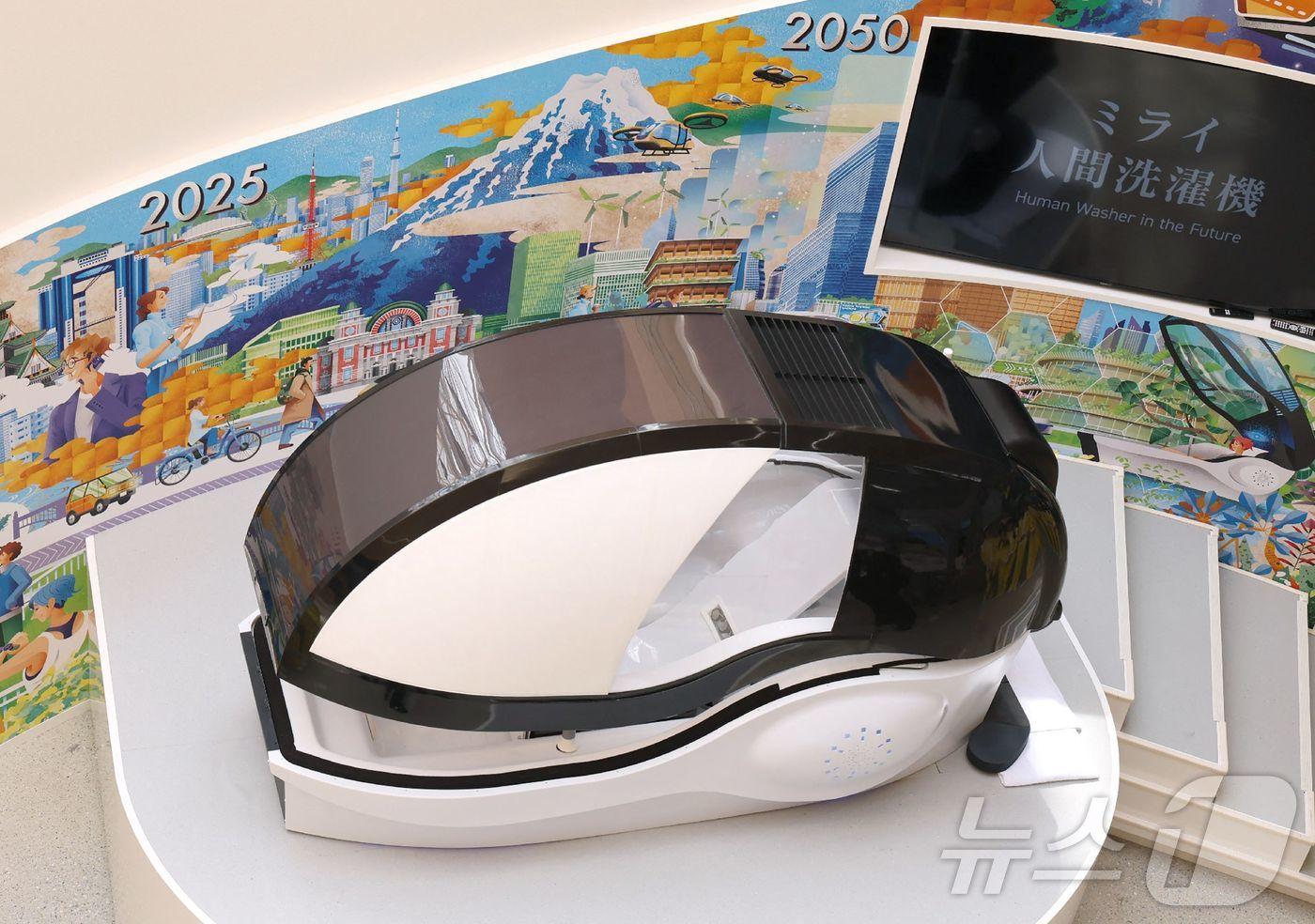 지난 4월 오사카 엑스포에서 큰 관심을 끌었던 '미래 인간 세탁기' ⓒ AFP=뉴스1