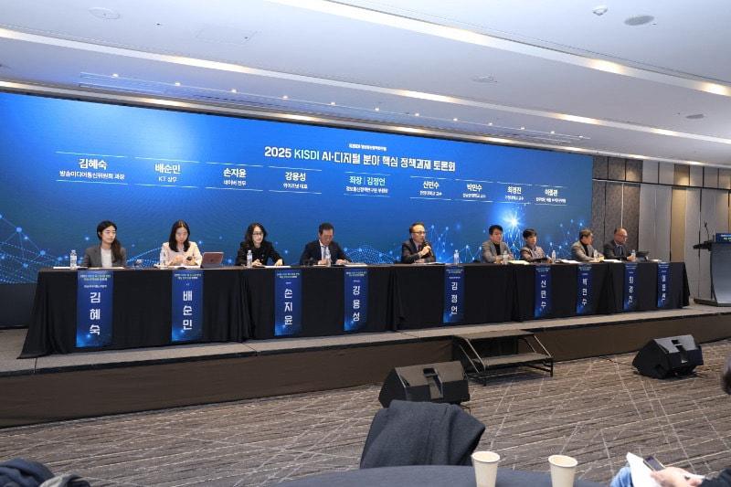 본문 이미지 - 정보통신정책연구원(KISDI)은 이달 18일 서울 광진구 워커힐 그랜드홀에서 'KISDI AI·디지털 분야 핵심 정책과제 토론회'를 개최했다.(KISDI 제공)
