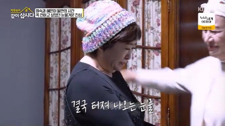 본문 이미지 - KBS 2TV '박원숙의 같이 삽시다' 캡처