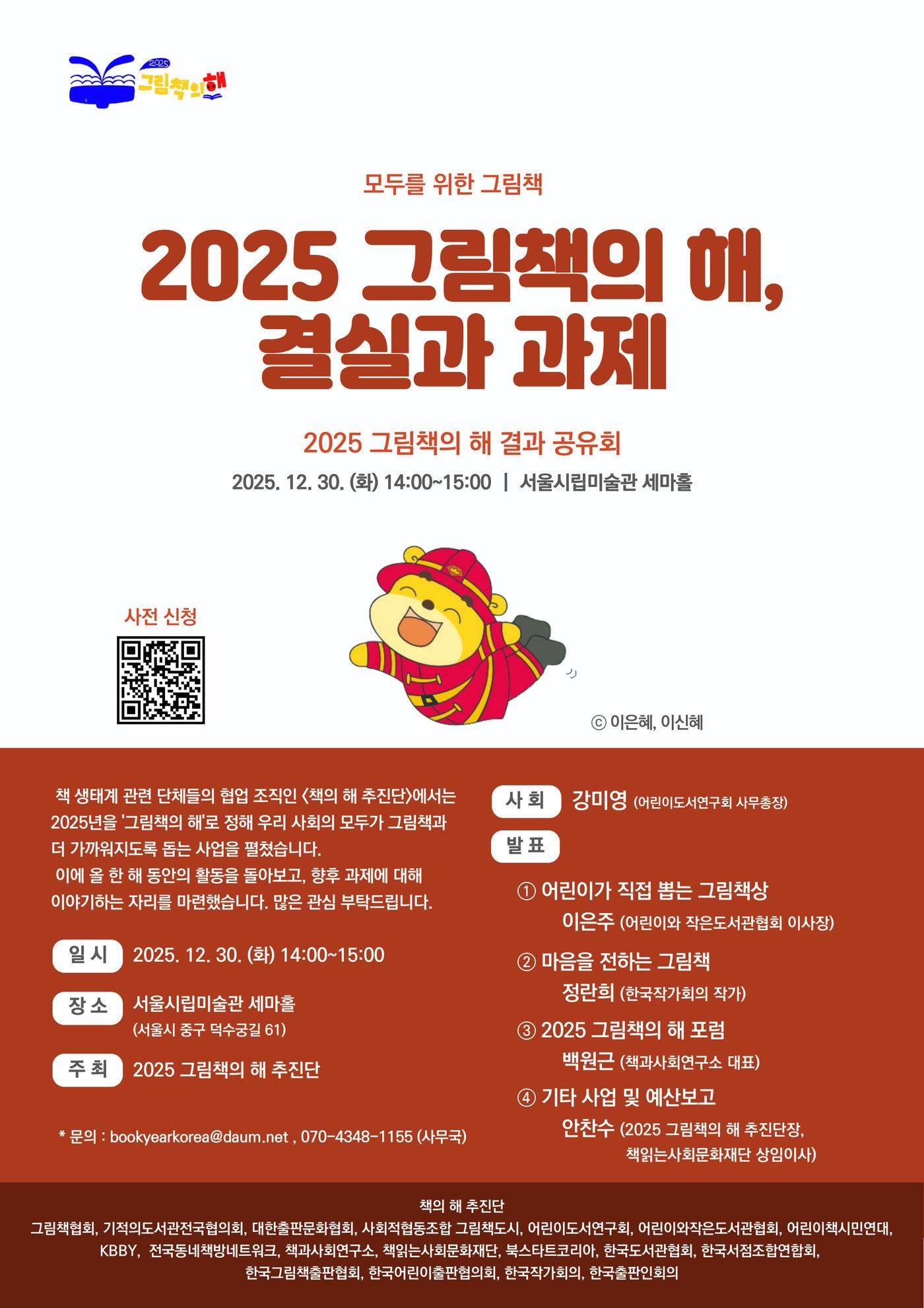 본문 이미지 - '2025 그림책의 해 결과 공유회: 결실과 과제' (책의 해 추진단 제공)