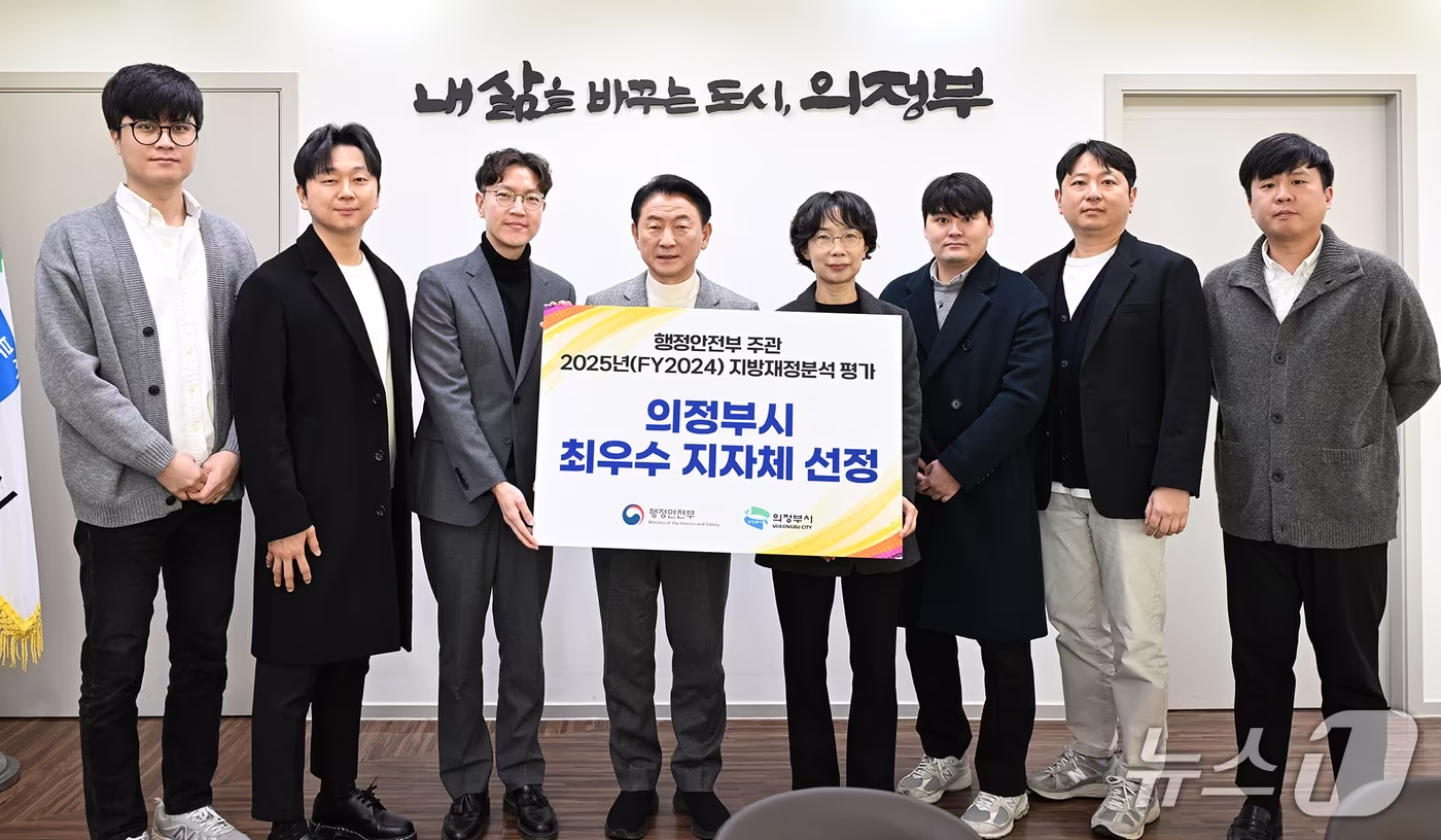 지방재정분석 평가 종합분야 최우수 자치단체 수상 (의정부시 제공) /뉴스1