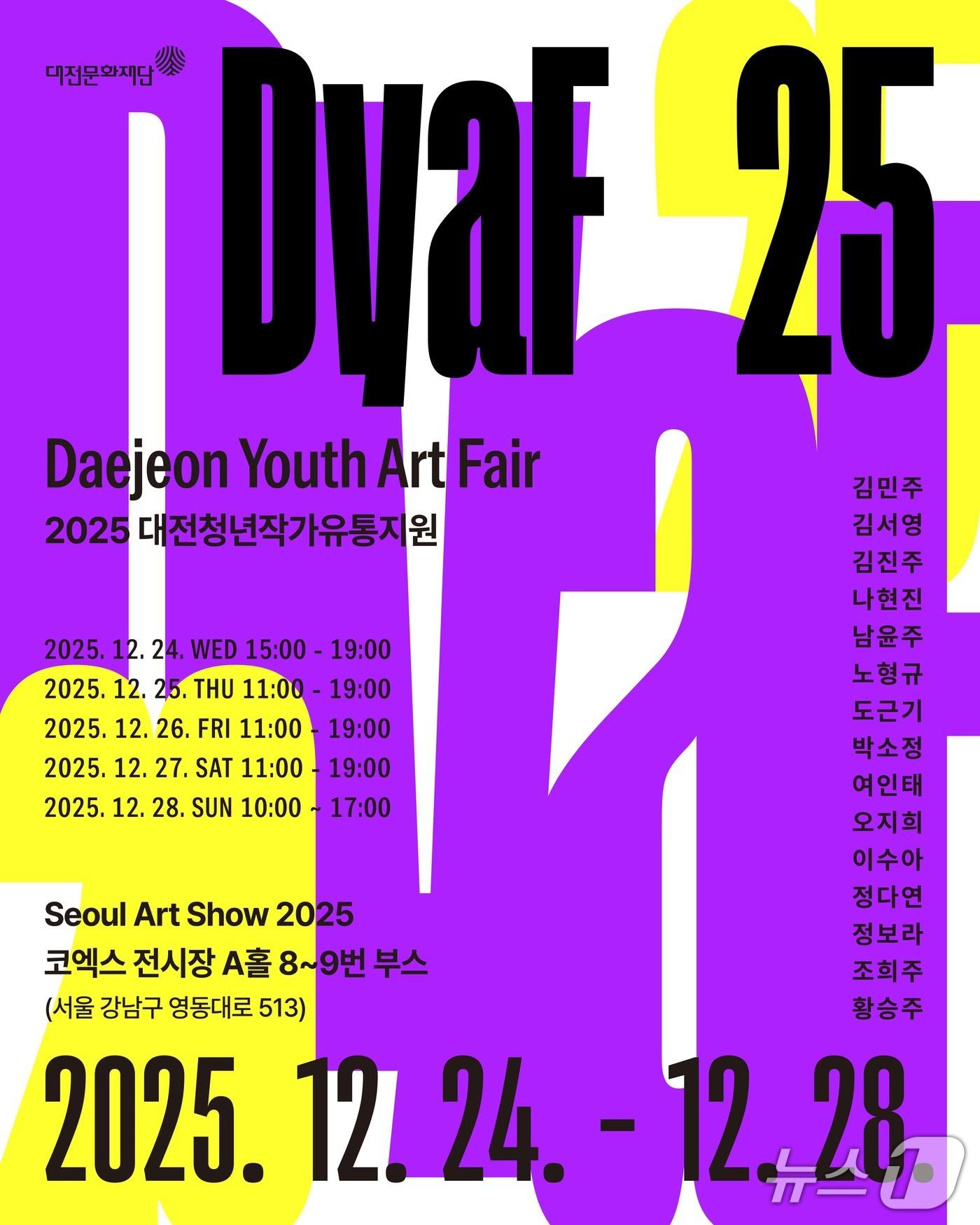 본문 이미지 - 대전유스아트페어 홍보물./뉴스1