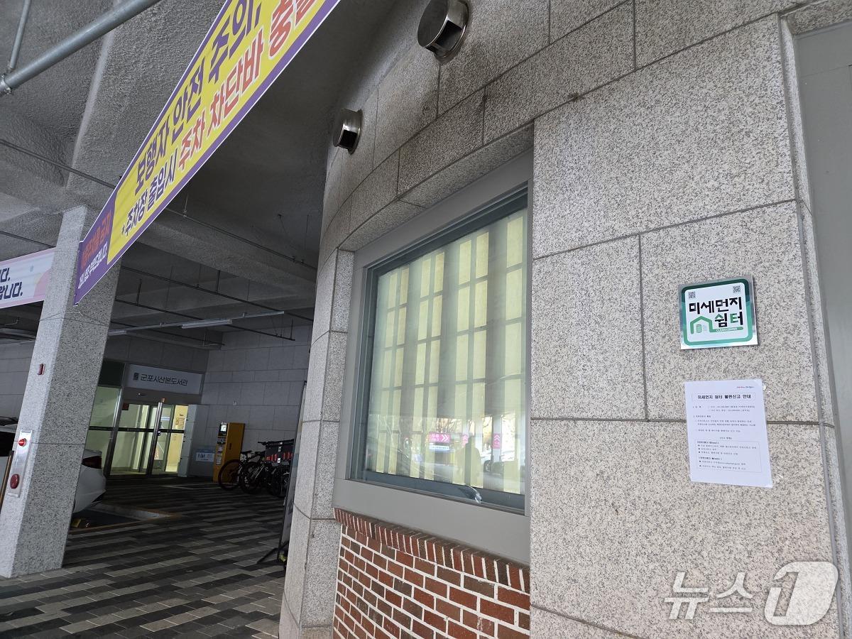 본문 이미지 - 경기 군포시 미세먼지 쉼터. (군포시 제공. 재판매 및 DB 금지) 2025.12.23/뉴스1