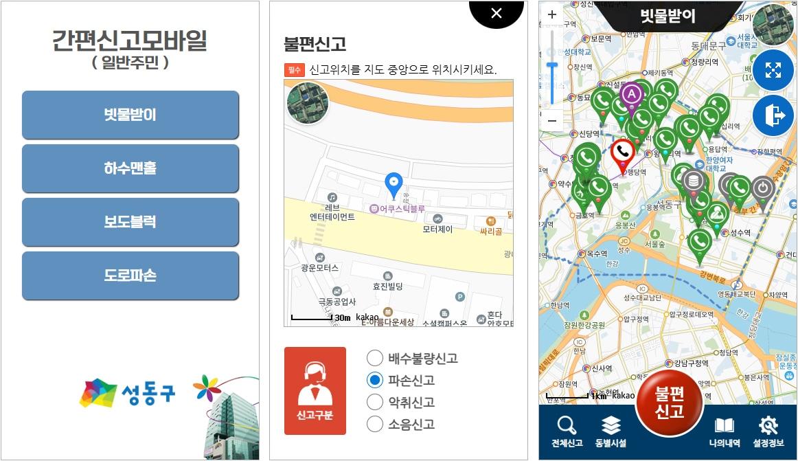 본문 이미지 - 통합플랫폼 화면(성동구 제공)