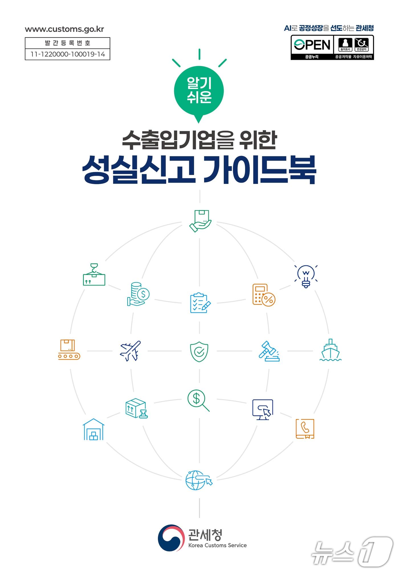 본문 이미지 - 성실신고 가이드북 표지 이미지