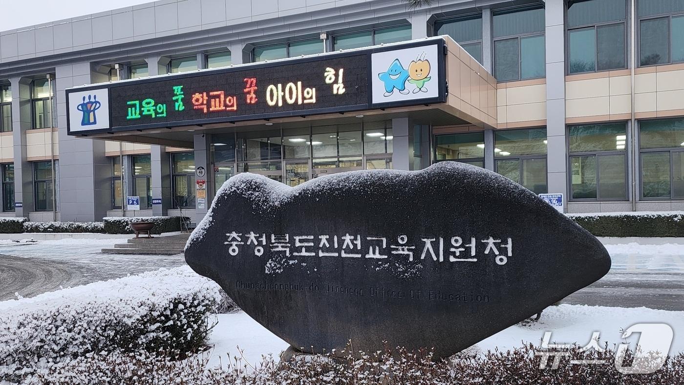 충북 진천교육지원청/뉴스1