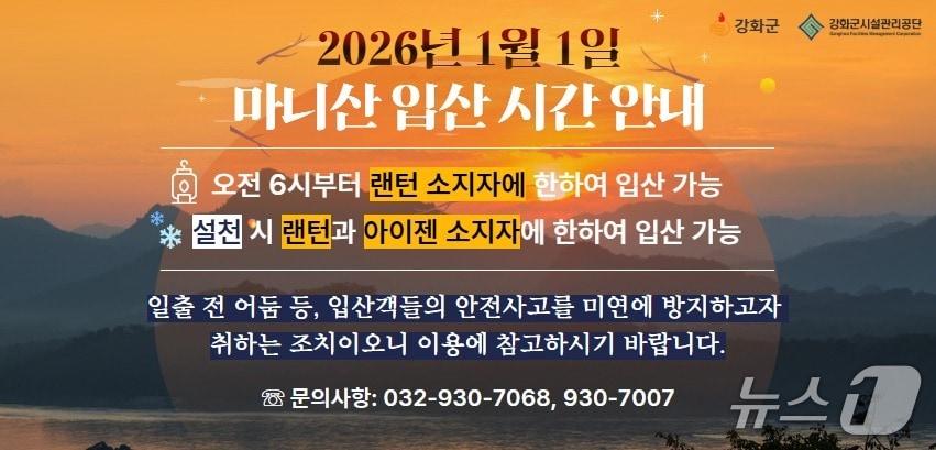 본문 이미지 - (인천 강화군 제공/뉴스1)