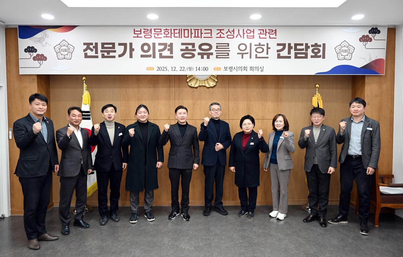 '보령문화테마파크 조성 사업 관련 전문가 의견 공유 간담회' 진행 후 참석자들이 기념촬영을 하고 있다.(보령시의회 제공. 재판매 및 DB금지)/뉴스1