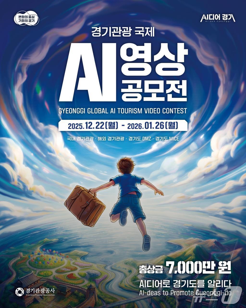 본문 이미지 - (경기관광공사 제공. 재판매 및 DB금지)/뉴스1