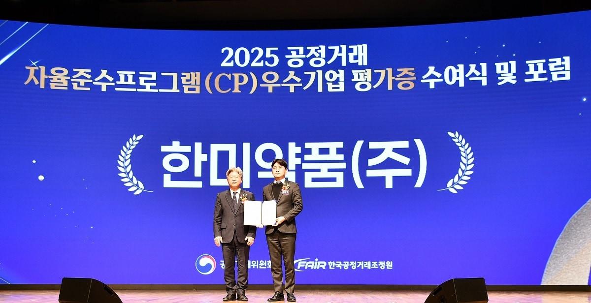 본문 이미지 - 남동일 공정거래위원회 부위원장(왼쪽부터)과 한미약품 컴플라이언스팀 유승현 이사가 CP 평가증 수여식 후 기념촬영을 하고 있다.(한미약품 제공)/뉴스1