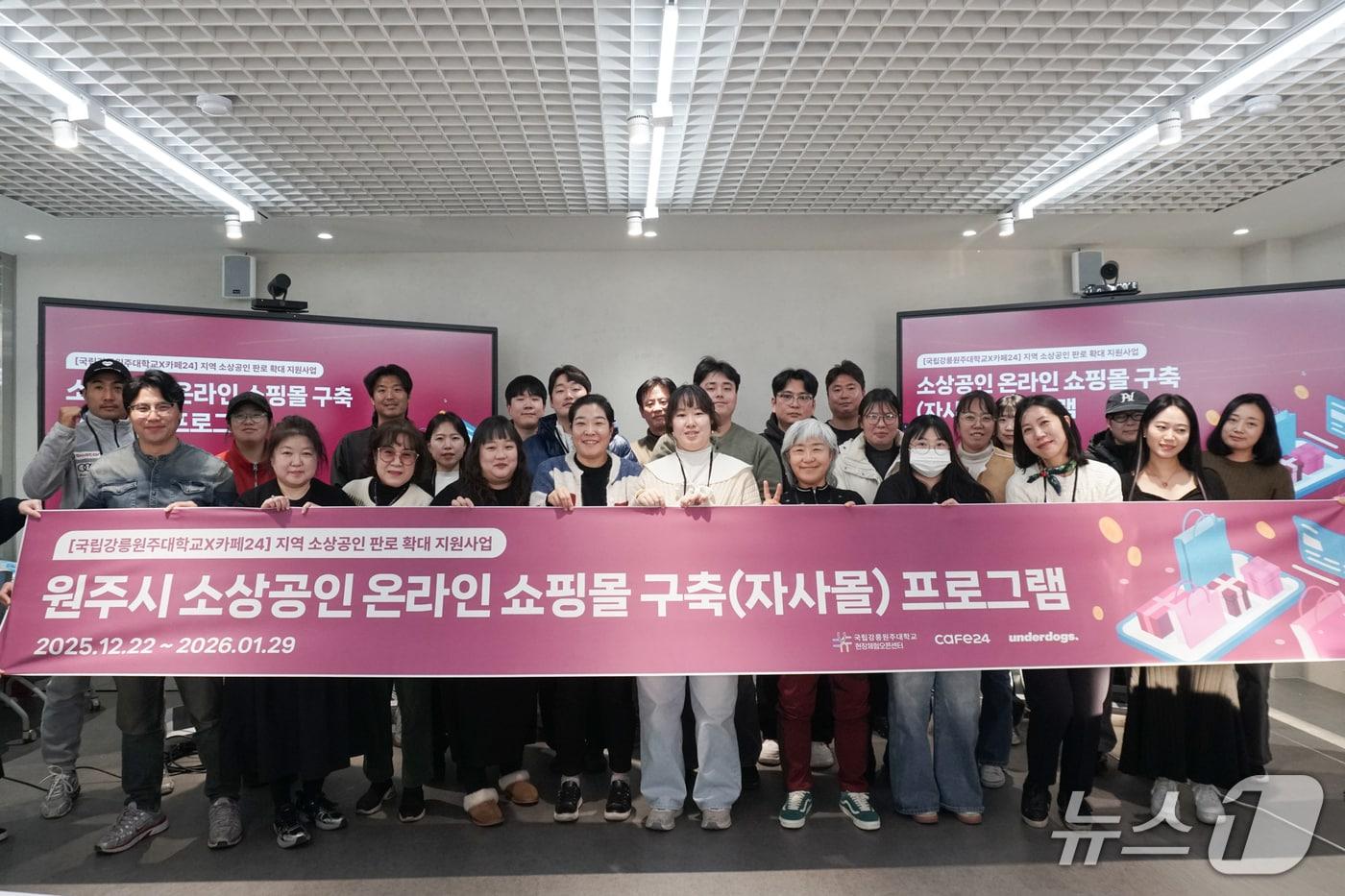 카페24 '소상공인 온라인 쇼핑몰 구축 프로그램' 참여자들이 기념사진을 촬영하는 모습(카페24 제공)