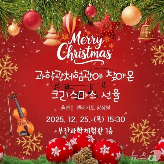 본문 이미지 - '현악 앙상블 크리스마스 특별 음악회' 포스터.(부산시교육청 제공. 재판매 및 DB금지)