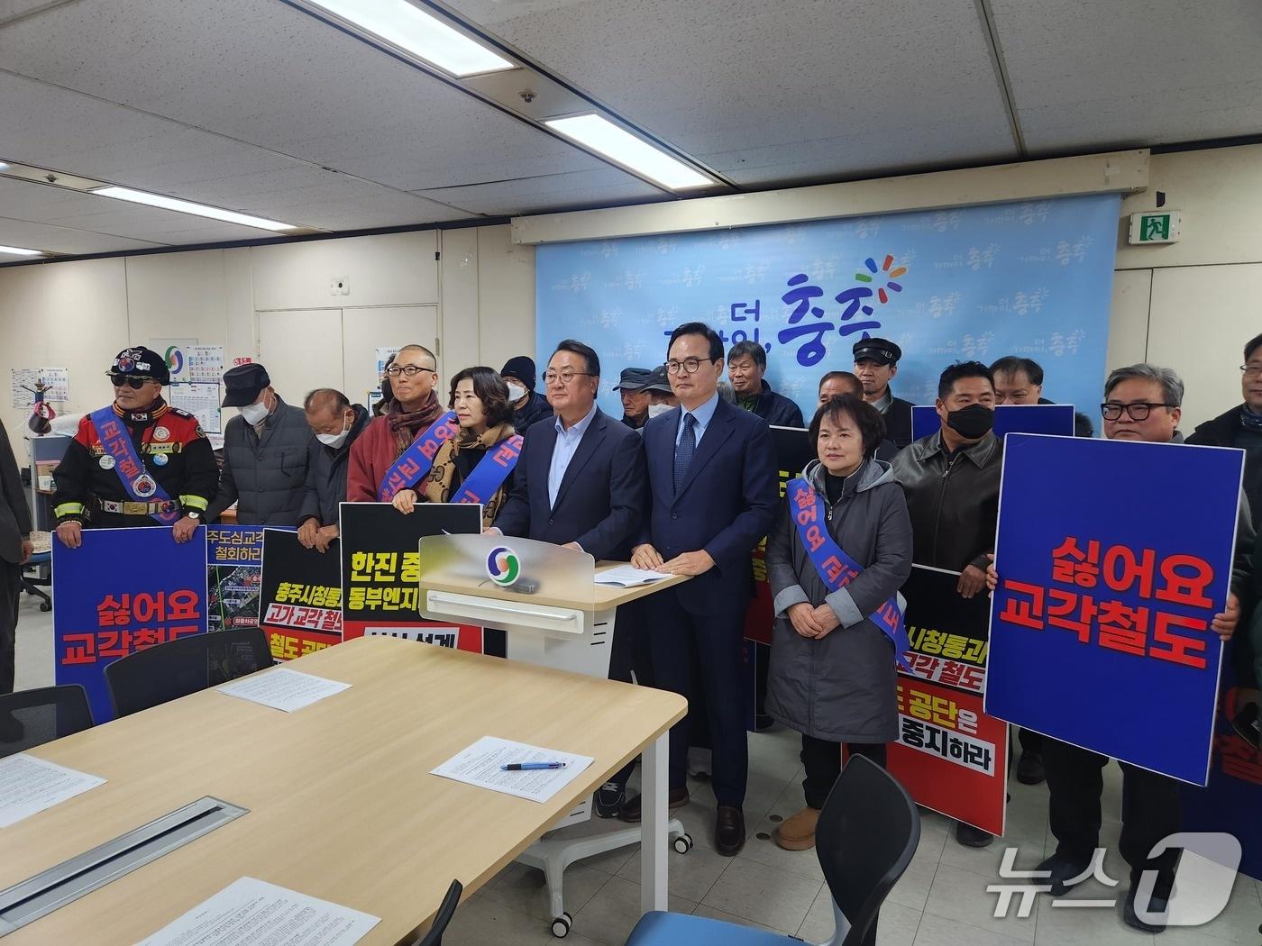 본문 이미지 -  충주교각철도철회범시민행동추진위원회 기자회견.(독자 제공)/뉴스1