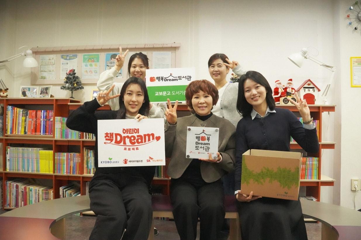 본문 이미지 - 늘푸른지역아동센터 기증식 (교보문고 제공)