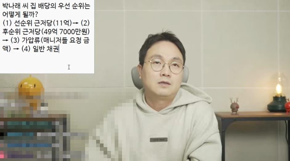 본문 이미지 - 방송인 박나래의 근저당권 설정시기에 의혹이 제기됐다. 출처=이진호 유튜브