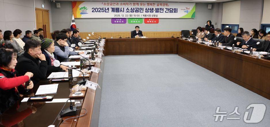 본문 이미지 - 계룡시 소상공인 상생·협력 간담회(계룡시 제공.재판매 및 DB 금지)/뉴스1