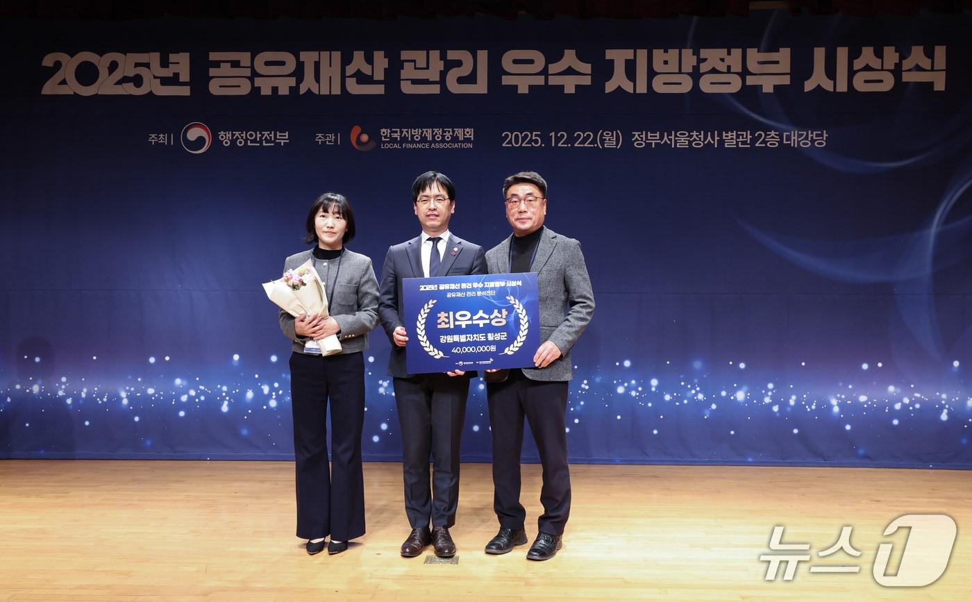 2025년 공유재산 관리 우수 지방정부 시상식.(횡성군 제공. 재판매 및 DB금지)/뉴스1